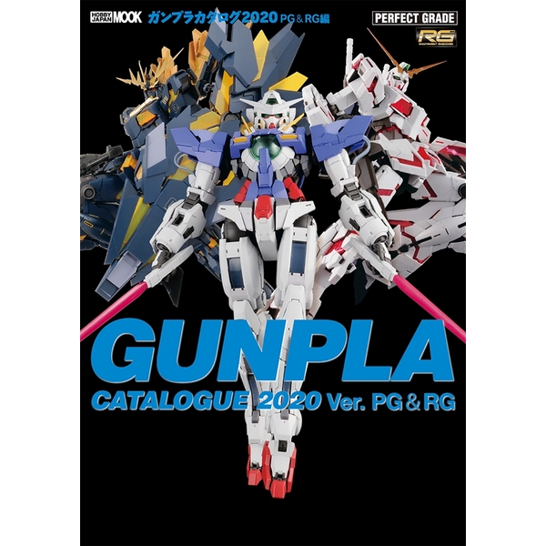 《送料無料》ガンプラカタログ2020 PG & RG編 書籍