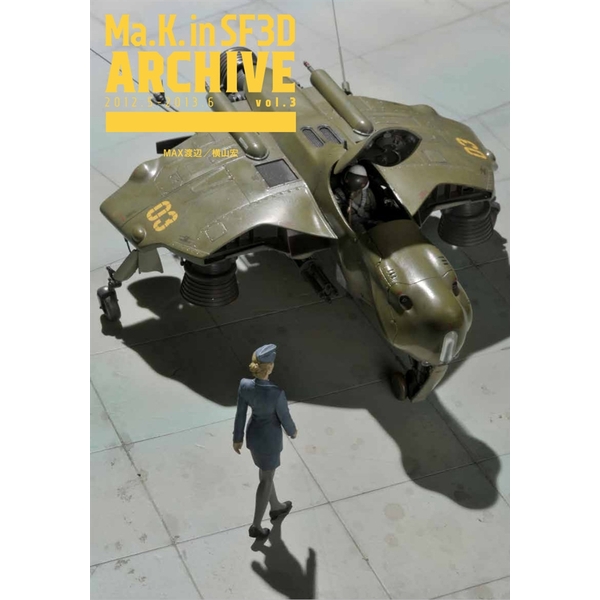 《送料無料》Ma.K. in SF3D ARCHIVE 2012.5-2013.4 vol.3 書籍