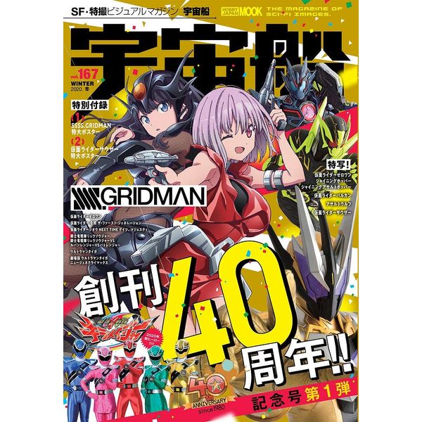 《送料無料》宇宙船vol.167 書籍