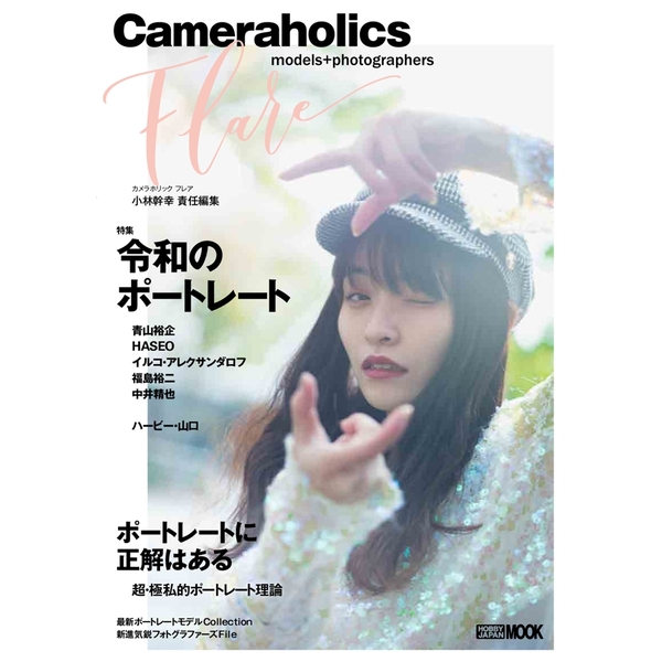《送料無料》カメラホリック フレア 書籍