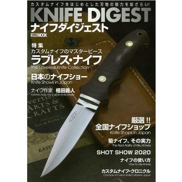 《送料無料》ナイフダイジェスト 書籍