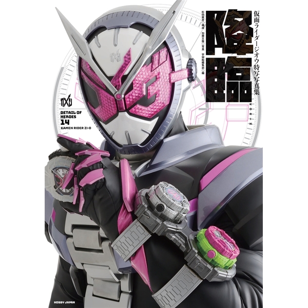 《送料無料》仮面ライダージオウ 特写写真集 書籍 