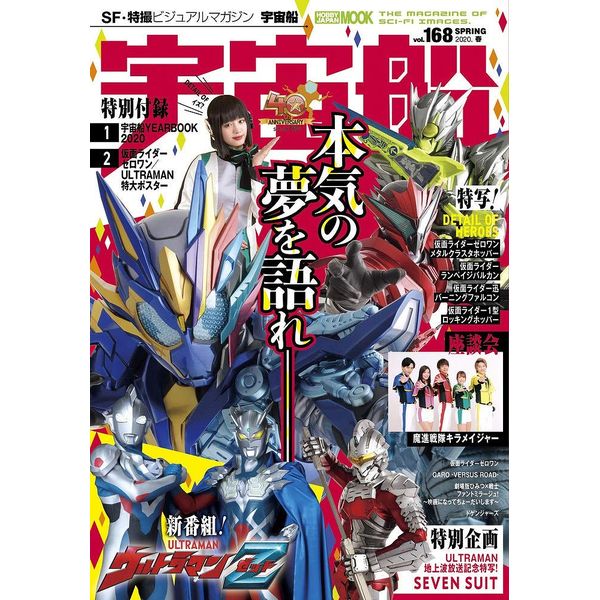 《送料無料》宇宙船vol.168 書籍