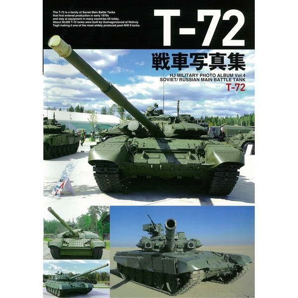 《送料無料》T-72戦車写真集 書籍