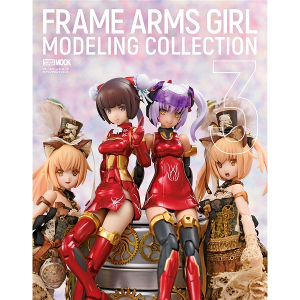 《送料無料》フレームアームズ・ガール モデリングコレクション3 書籍