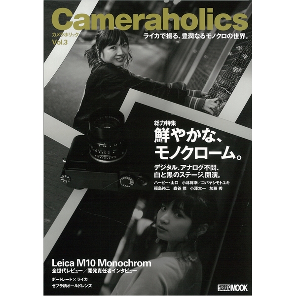 《送料無料》Cameraholics Vol.3 書籍