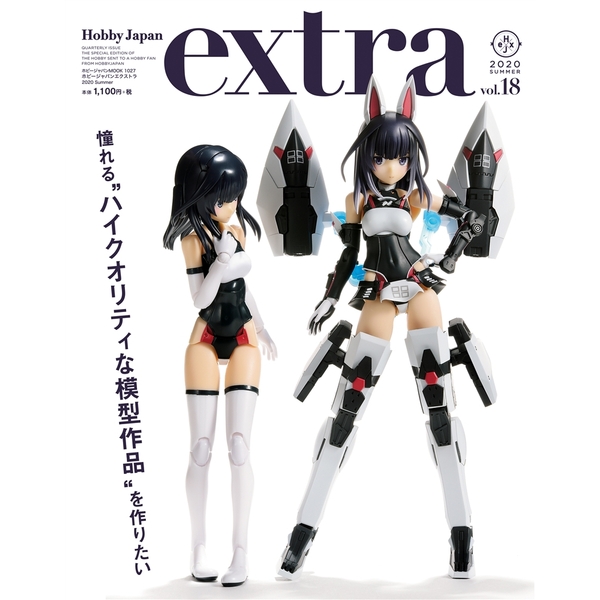 《送料無料》ホビージャパンエクストラ 2020 Summer 書籍