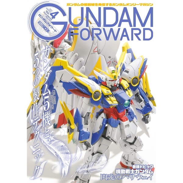 《送料無料》ガンダムフォワード Vol.4 書籍