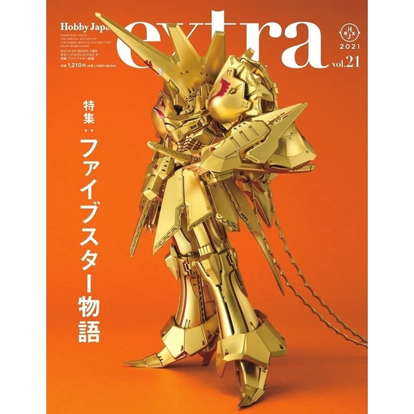 《送料無料》ホビージャパンエクストラ 特集:ファイブスター物語 書籍