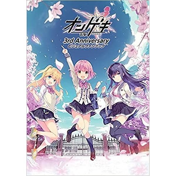 《送料無料》オンゲキ 3rd Anniversary ビジュアルファンブック 書籍