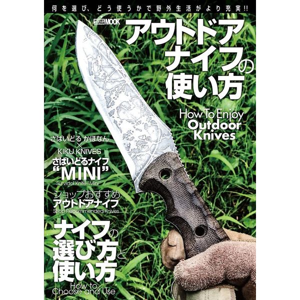 《送料無料》アウトドアナイフの使い方 書籍