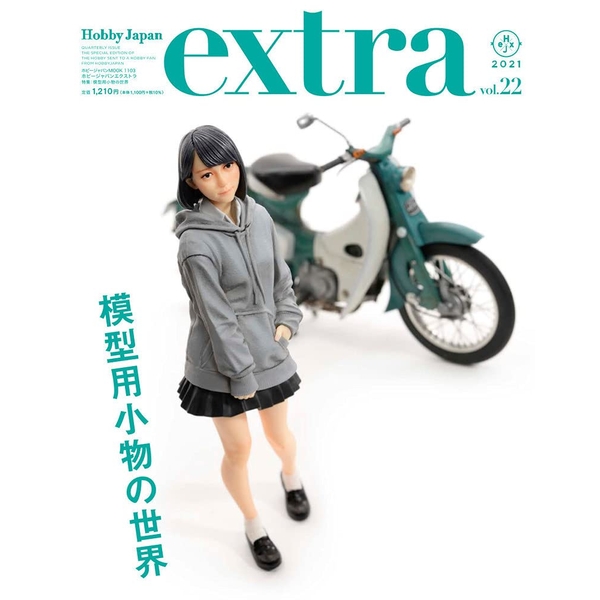 《送料無料》ホビージャパンエクストラ 模型用小物の世界 書籍