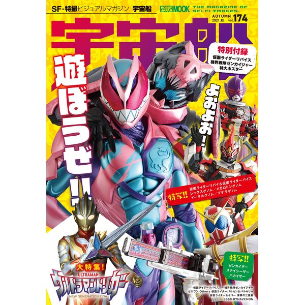 《送料無料》宇宙船vol.174 書籍