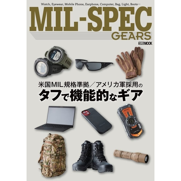 《送料無料》MIL-SPEC GEARS 書籍