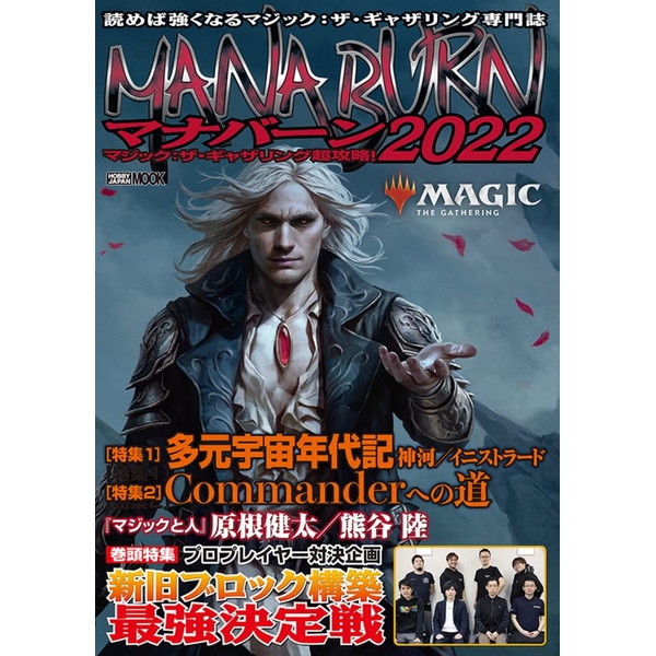 《送料無料》マジック：ザ・ギャザリング超攻略！ マナバーン2022 書籍