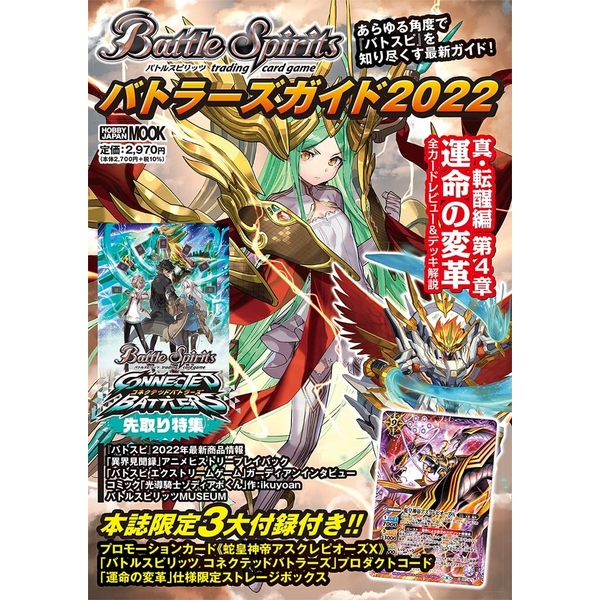 《送料無料》バトルスピリッツ バトラーズガイド2022 書籍
