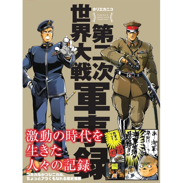 《送料無料》第二次世界大戦軍事録 書籍