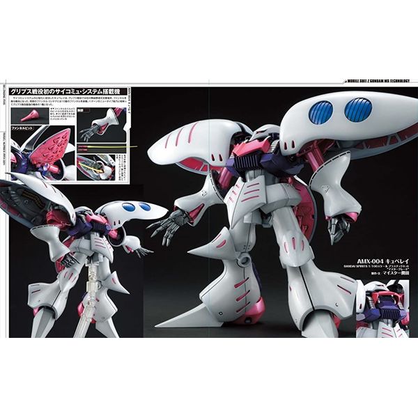 HJメカニクスアーカイブ　機動戦士Zガンダム編