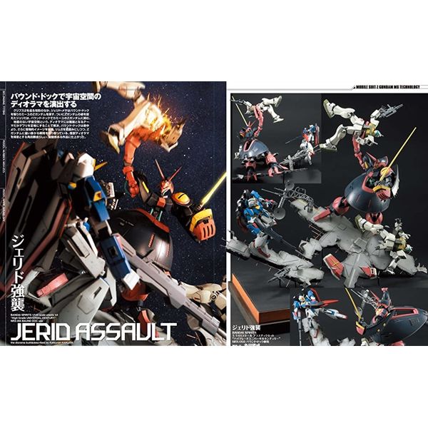 HJメカニクスアーカイブ　機動戦士Zガンダム編