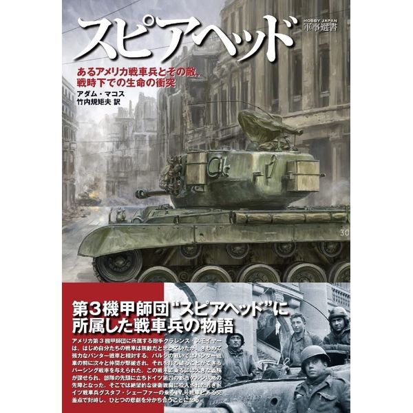 《送料無料》スピアヘッド 書籍