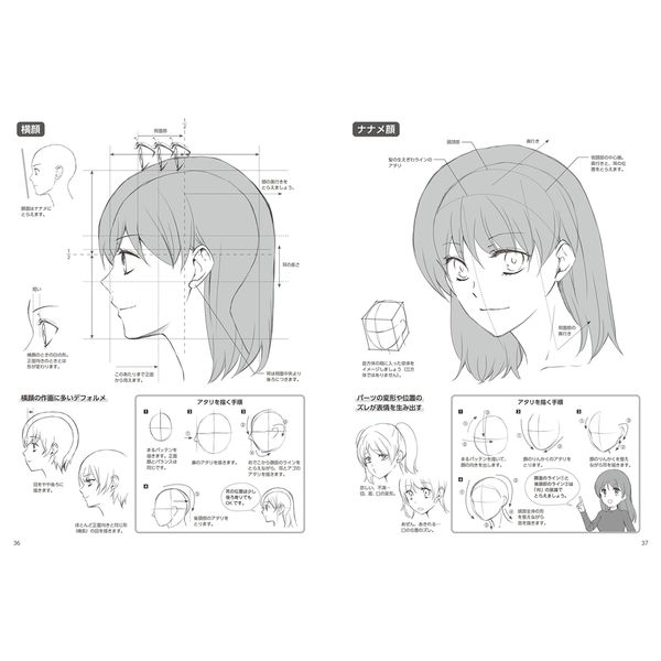 女の子の描き方大全