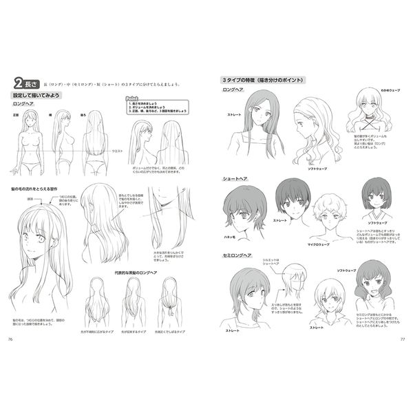 女の子の描き方大全