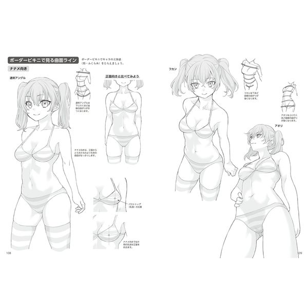 女の子の描き方大全