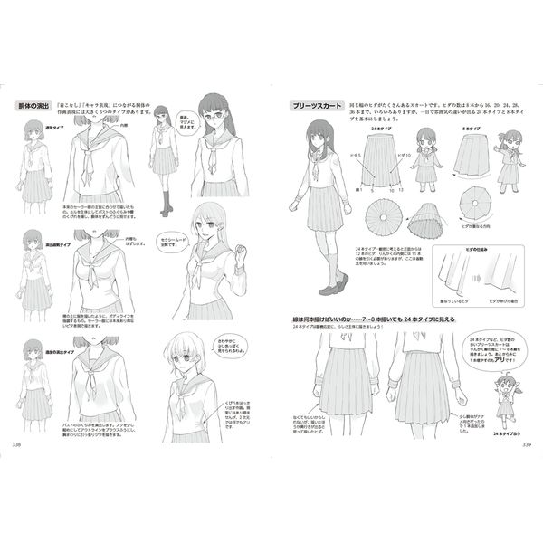 女の子の描き方大全