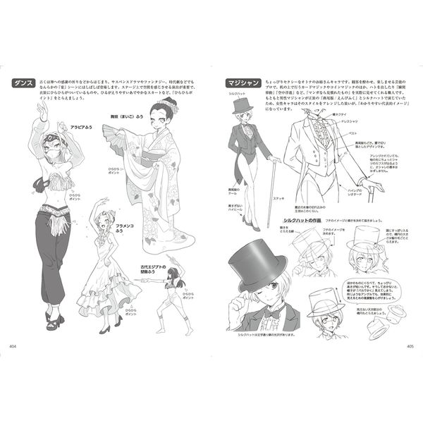女の子の描き方大全