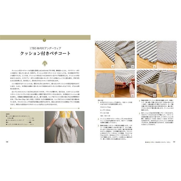 18世紀のドレスメイキング 手縫いで作る貴婦人の衣装