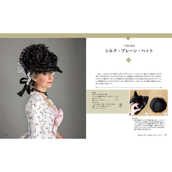 18世紀のドレスメイキング 手縫いで作る貴婦人の衣装