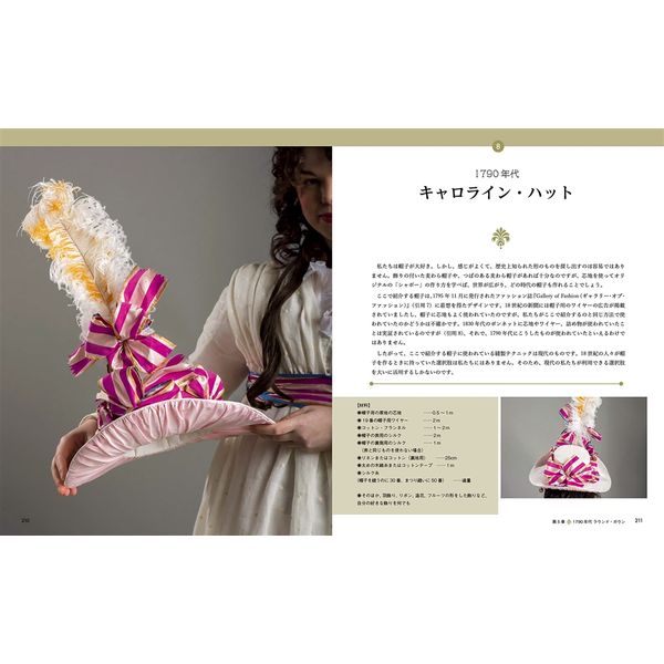 18世紀のドレスメイキング 手縫いで作る貴婦人の衣装