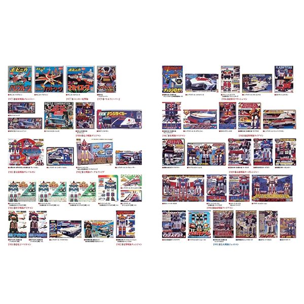 スーパー戦隊TOY HISTORY 45 1975-2021