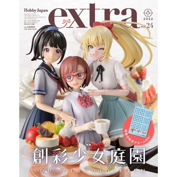 《送料無料》ホビージャパンエクストラ 特集：創彩少女庭園 書籍