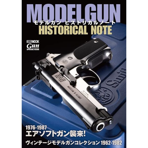 《送料無料》モデルガンヒストリカルノート 書籍
