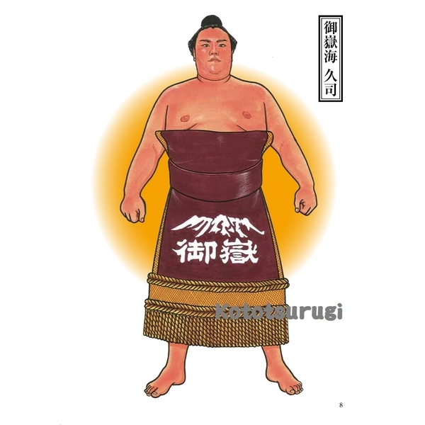 力士のいる風景 琴剣大相撲イラストブック