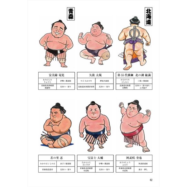 力士のいる風景 琴剣大相撲イラストブック
