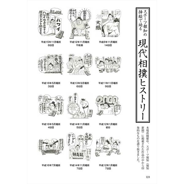 力士のいる風景 琴剣大相撲イラストブック