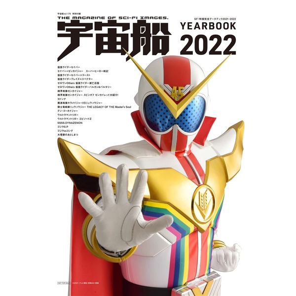 宇宙船 vol.176