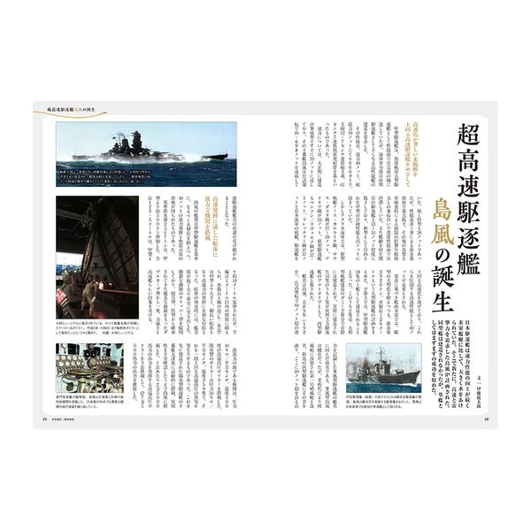 島風　激戦の記憶