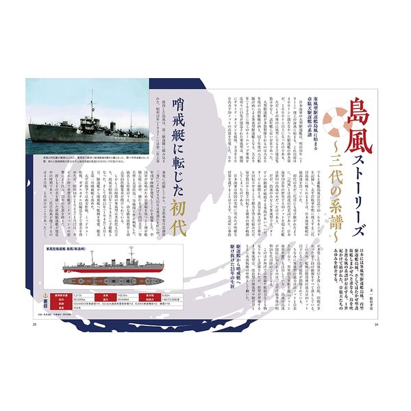 島風　激戦の記憶