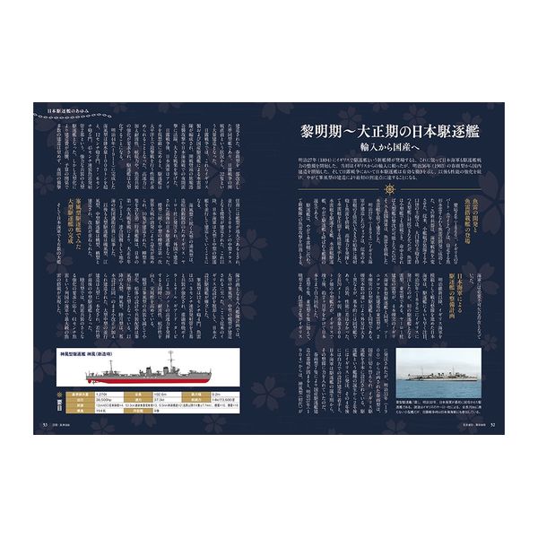 島風　激戦の記憶