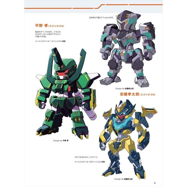 デフォルメロボの描き方 カッコイイ・かわいい３タイプのミニキャラが基本！