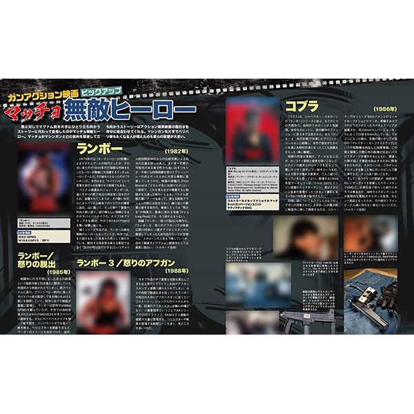 1970～80年代 ヒーローとともに輝いた銃