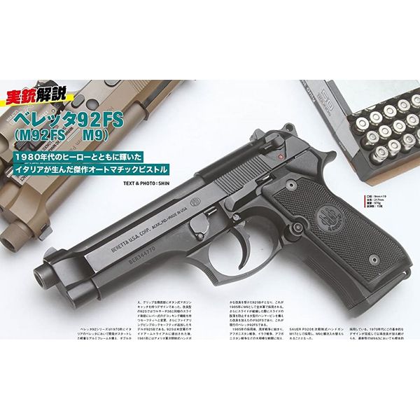 1970～80年代 ヒーローとともに輝いた銃