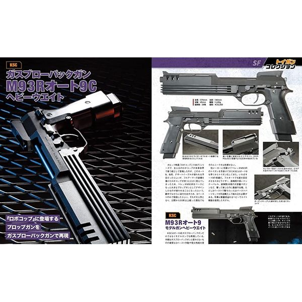 1970～80年代 ヒーローとともに輝いた銃