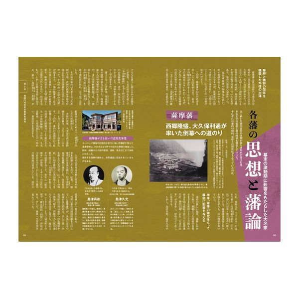 幕末暗殺史　桜田門外の変