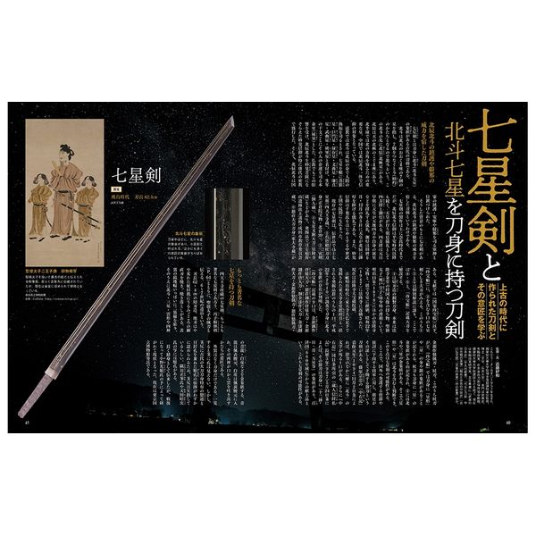 刀剣画報 三日月宗近・藤四郎吉光・ 堀川国広　京のかたな
