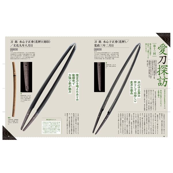 刀剣画報 三日月宗近・藤四郎吉光・ 堀川国広　京のかたな