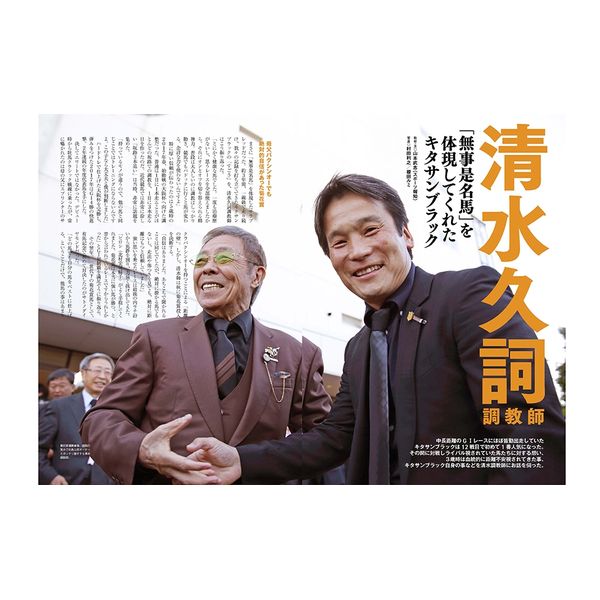 愛駿通信　キタサンブラック・サトノダイヤモンドと2012/2013年組